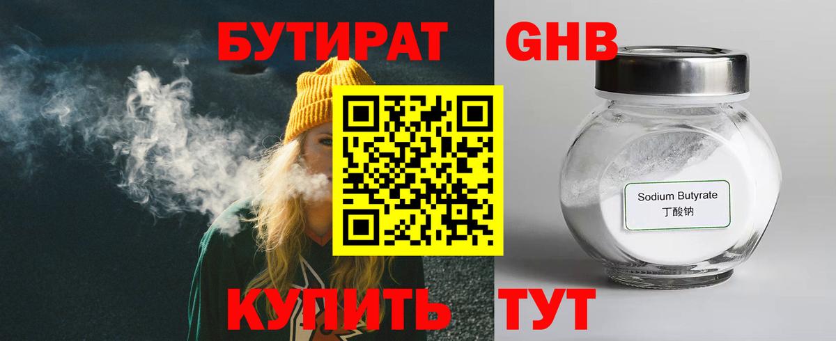 Кстово  БУТИРАТ BDO 33%  Вход с VPN 