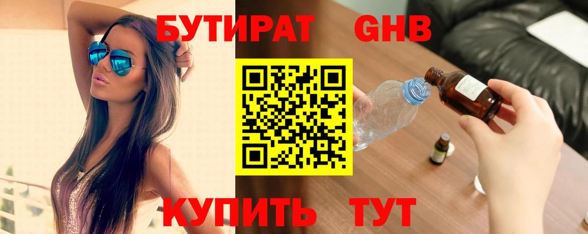 Бутират BDO 33% Кстово