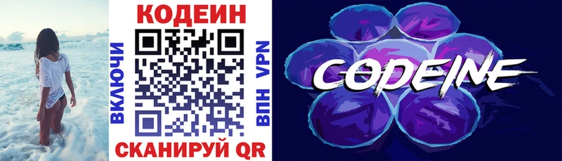 Codein напиток Lean (лин)  Кстово 