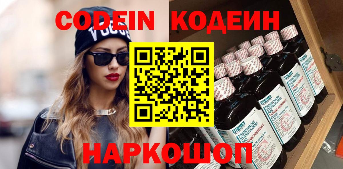 Кстово  Кодеин напиток Lean (лин)  Кодеиновый сироп Lean напиток Lean (лин)  Вход с VPN 