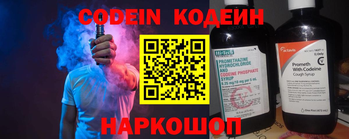 Кодеин Purple Drank Кстово