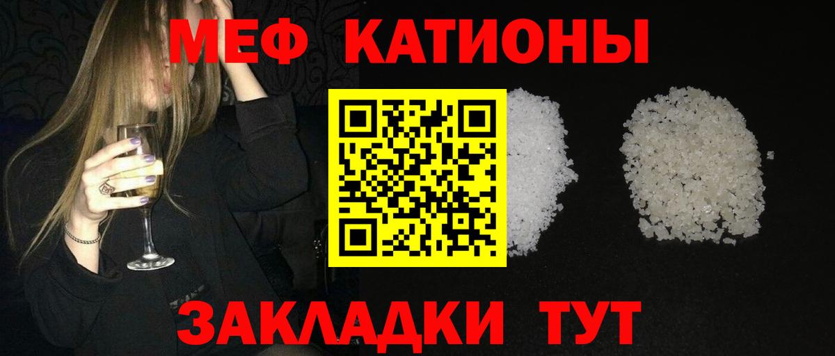 Меф мяу мяу Кстово