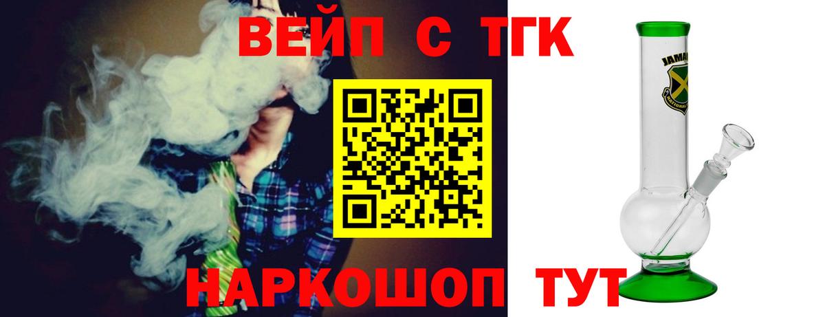 Кстово  ТГК THC oil  Дистиллят ТГК вейп с тгк  Вход с VPN 